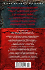 Терпение дьявола - Фото 5