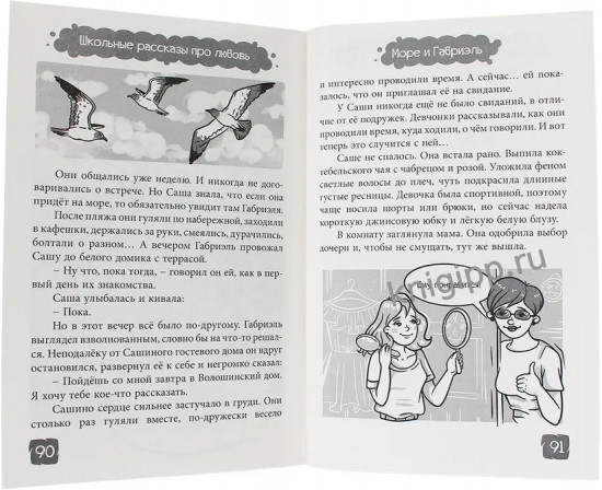 Школьные рассказы про любовь