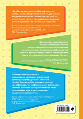 Логопедия. Теория и практика - Фото 1