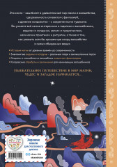 Ведьмы и волшебники. Книга знаний и защиты - Фото 1