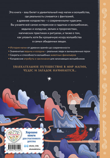 Ведьмы и волшебники