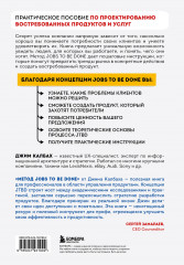 Метод Jobs to Be Done. Проектирование клиентоориентированного продукта - Фото 1
