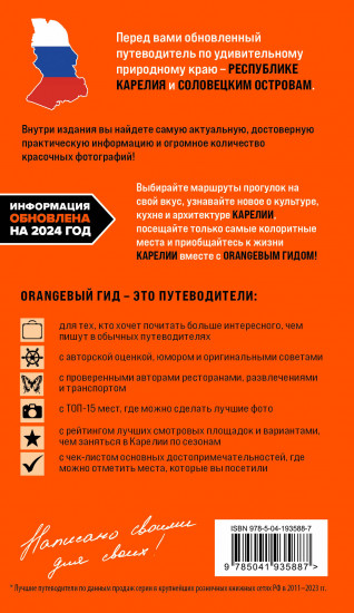 Карелия и Соловецкие острова