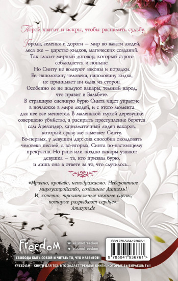 Песня, призвавшая бурю