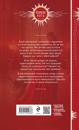 Невеста алого императора