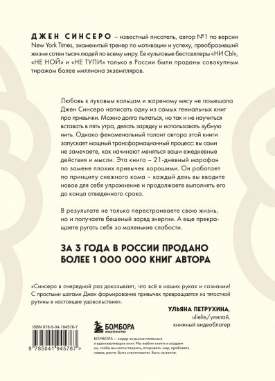 Привычки на всю голову