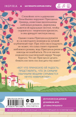 Итальянское лето с клубничным ароматом - Фото 1