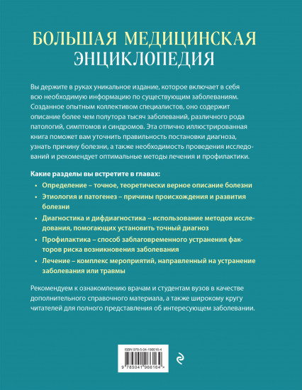 Большая медицинская энциклопедия