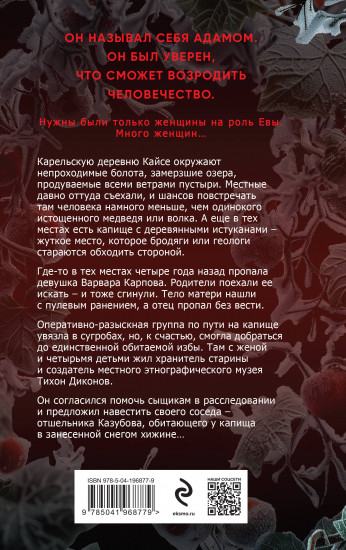 Ледяной Эдем