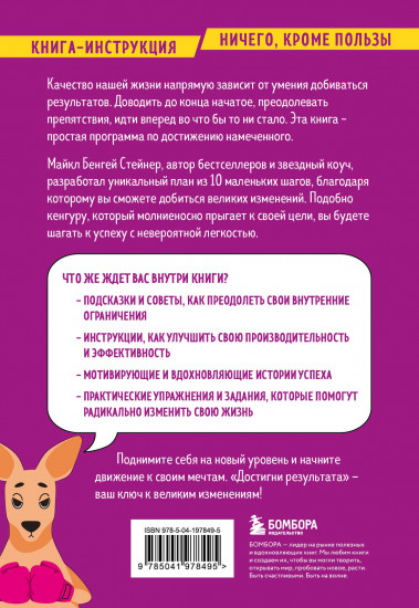 Достигни результата