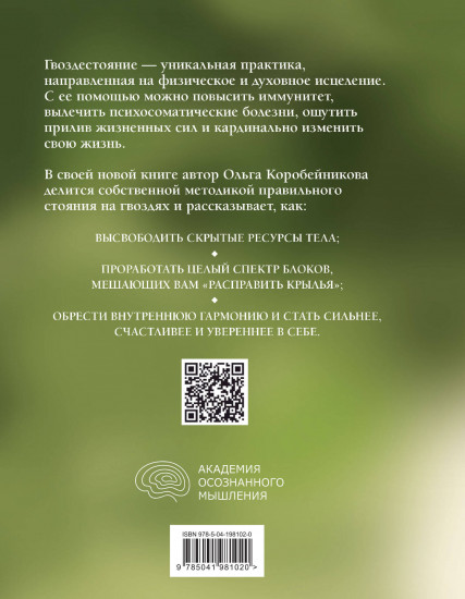Гвоздестояние