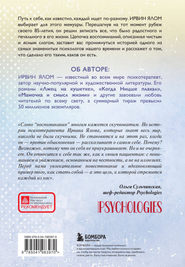 Как я стал собой
