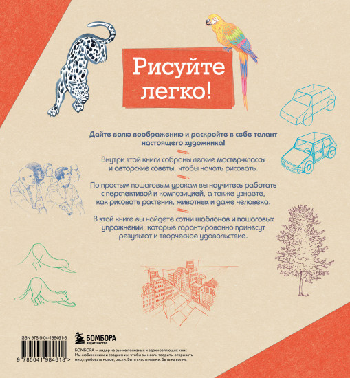Рисовать — это просто