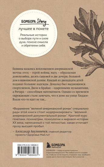 Что-то не так с Гэлвинами