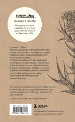 Колыбельная Аушвица. Мы перестаем существовать, когда не остаётся никого, кто нас любит - Фото 1