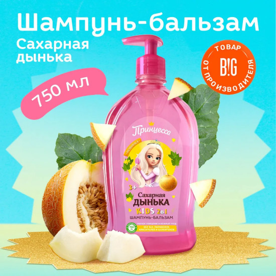 Шампунь-бальзам 2в1 «Сахарная дынька»