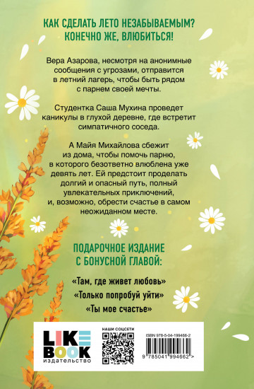 Летняя любовь