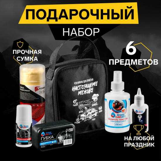 Набор автомобилиста подарочный «Настоящему мужику»