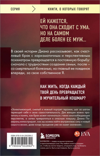 Жена психиатра