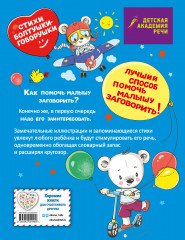 Стихи болтушки-говорушки - Фото 1