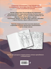 Маньхуа. Раскраска по мотивам китайских новелл. От праведных бессмертных до хищных демонов - Фото 1