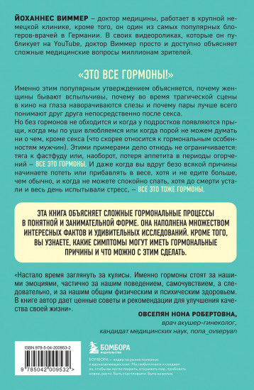 Кто в теле хозяин: я или гормоны?