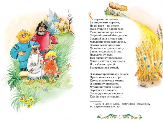 Конёк-горбунок