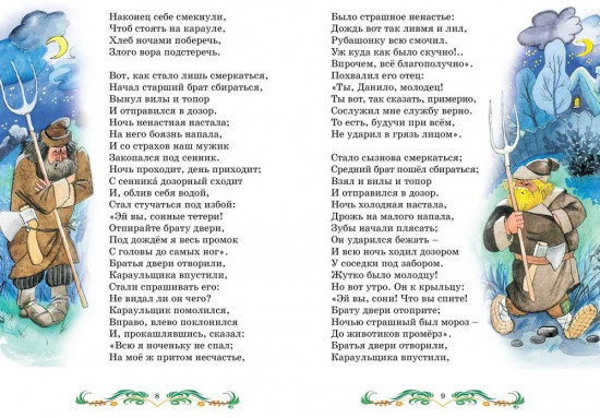 Конёк-горбунок