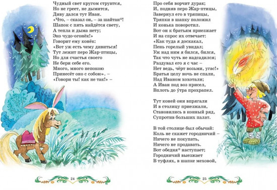 Конёк-горбунок