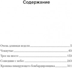 Сошедшие с небес - Фото 1
