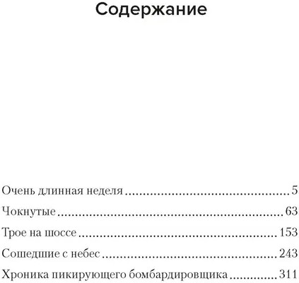 Сошедшие с небес