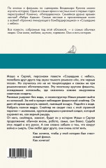 Сошедшие с небес - Фото 2