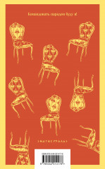 Двенадцать стульев - Фото 1