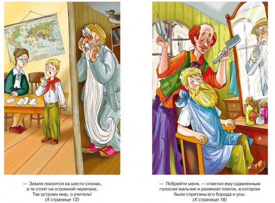Старик Хоттабыч