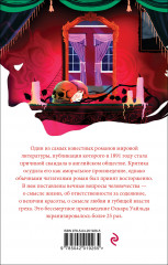 Портрет Дориана Грея - Фото 1
