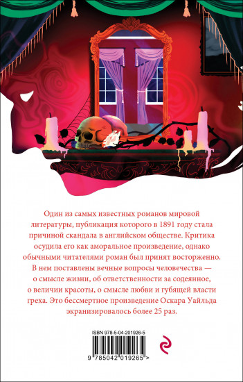 Портрет Дориана Грея