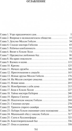 Жены и дочери