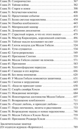 Жены и дочери