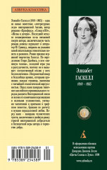 Жены и дочери - Фото 3