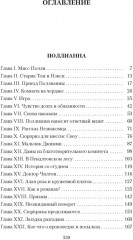 Поллианна. Поллианна выросла - Фото 1