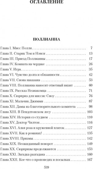Поллианна. Поллианна выросла