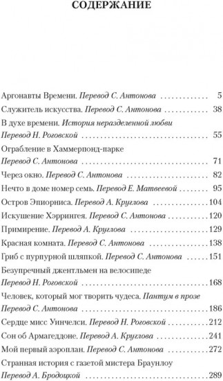 Аргонавты Времени