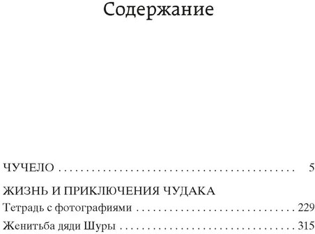 Чучело