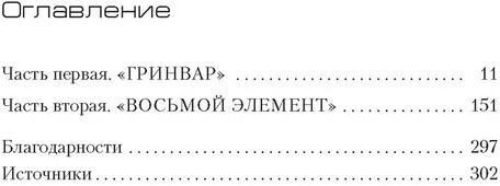 Расплата