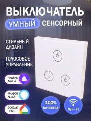 Выключатель умный сенсорный STL WF086T03 - Фото 1