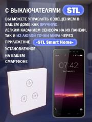 Выключатель умный сенсорный STL WF086T03 - Фото 2