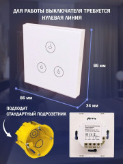 Выключатель умный сенсорный STL WF086T03 - Фото 4