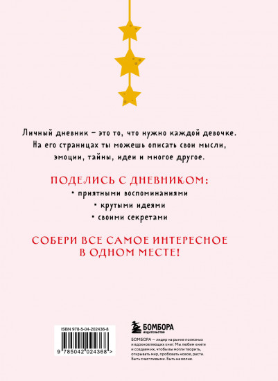 Мой любимый дневник «Галактика»