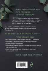 Блокнот «Иностранный — просто! Уникальная методика изучения любого языка» - Фото 1