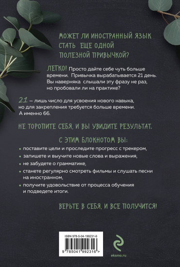 Блокнот «Иностранный — просто!»